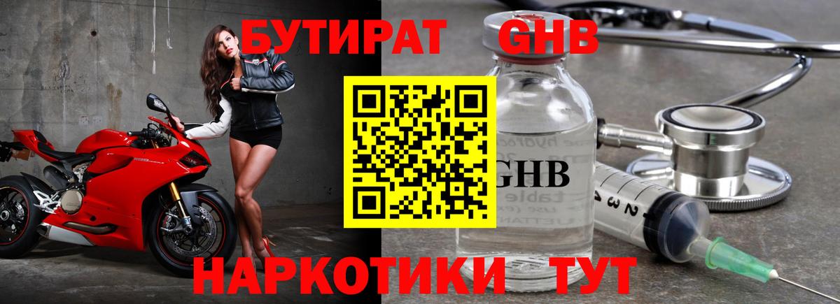 БУТИРАТ 1.4BDO  Вход с VPN  БУТИРАТ  Чапаевск 