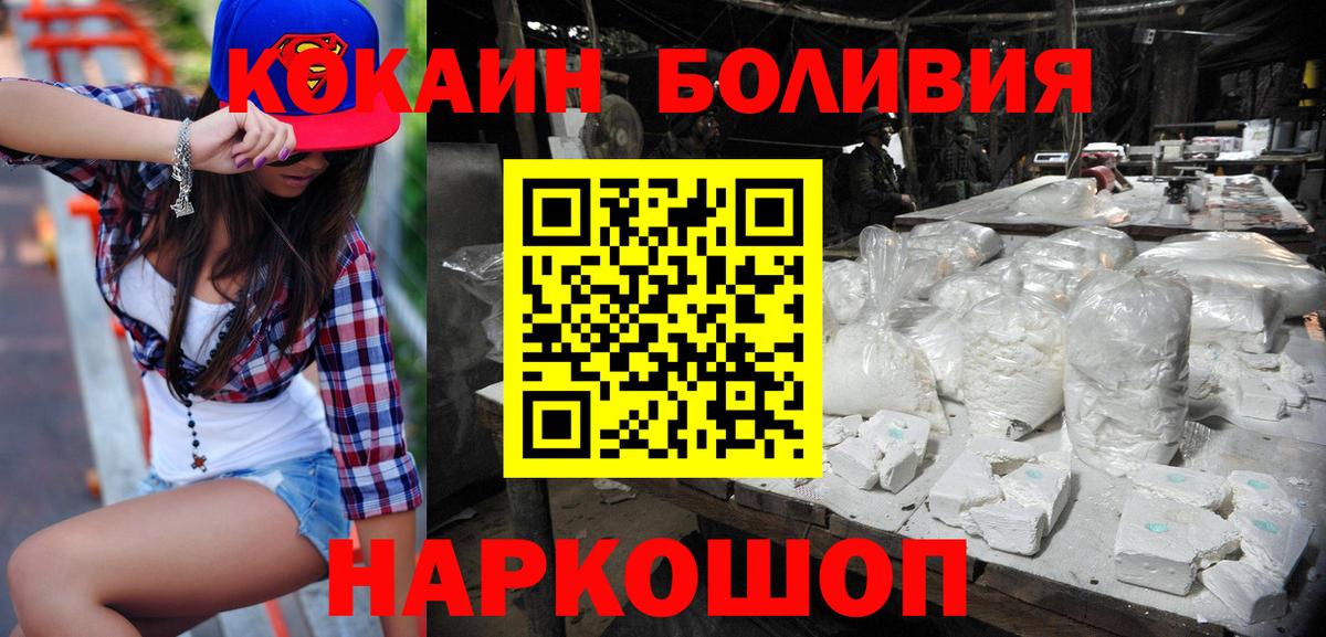 Кокаин Боливия Чапаевск