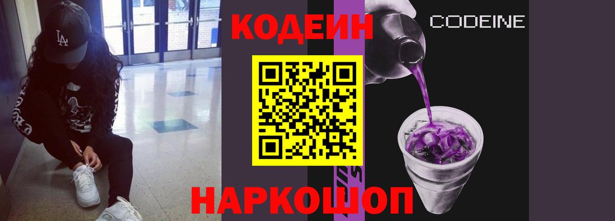 Чапаевск  Кодеин напиток Lean (лин)  Кодеин Purple Drank  Вход с VPN 