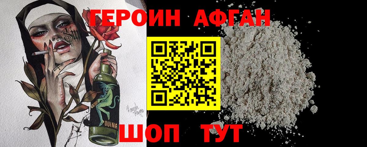 Героин афганец  Вход с VPN  ГЕРОИН  Чапаевск 