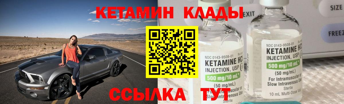 Кетамин ketamine Чапаевск