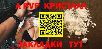 альфа пвп Мариинск