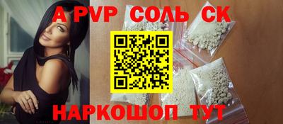альфа пвп Мариинск