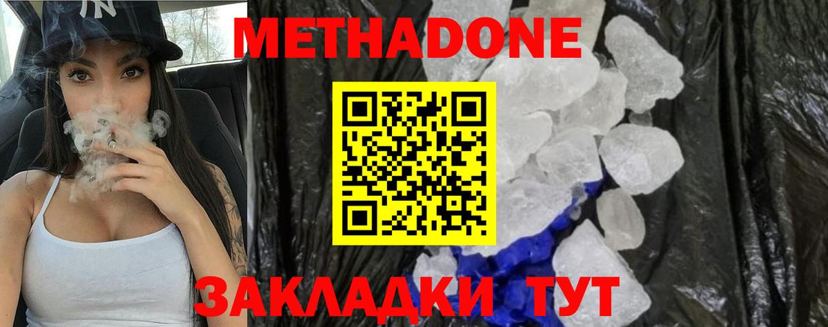 Чапаевск  МЕТАДОН VHQ  Вход с VPN  МЕТАДОН белоснежный 