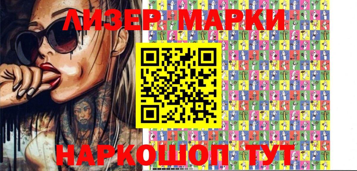 Чапаевск  Наркотические марки 1500мкг  Вход с VPN 