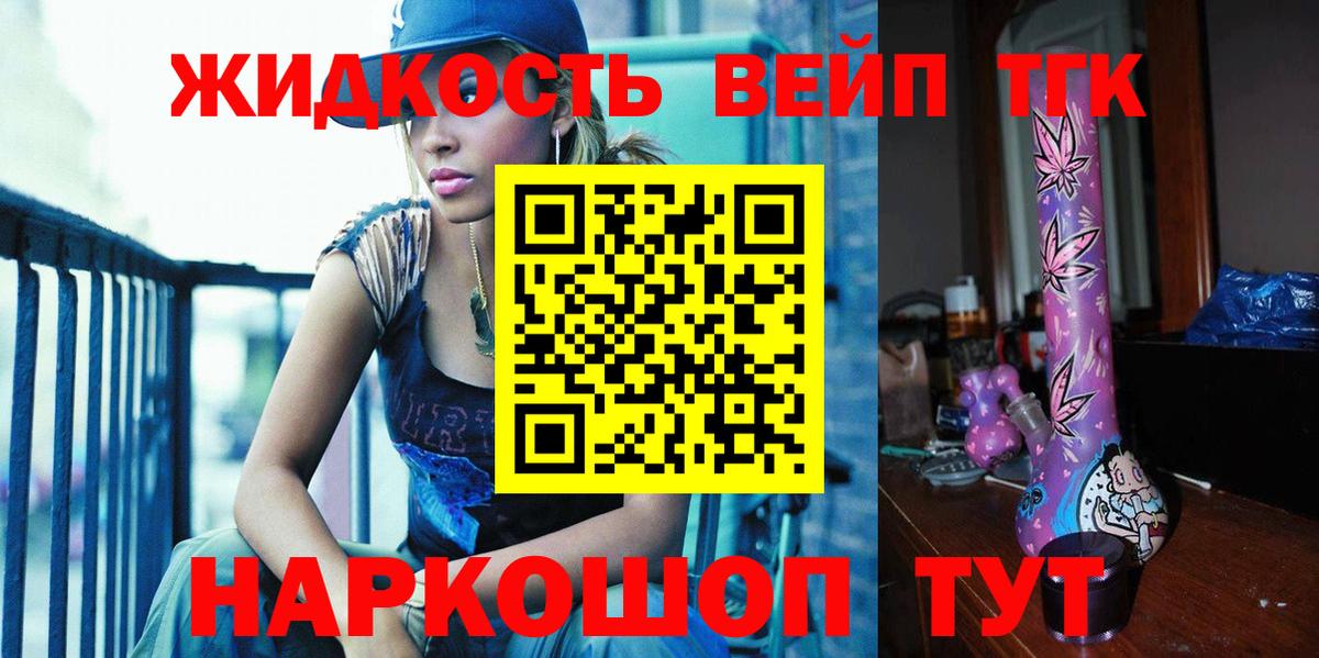 ТГК вейп  Дистиллят ТГК концентрат  Чапаевск  купить  цена  Вход с VPN 
